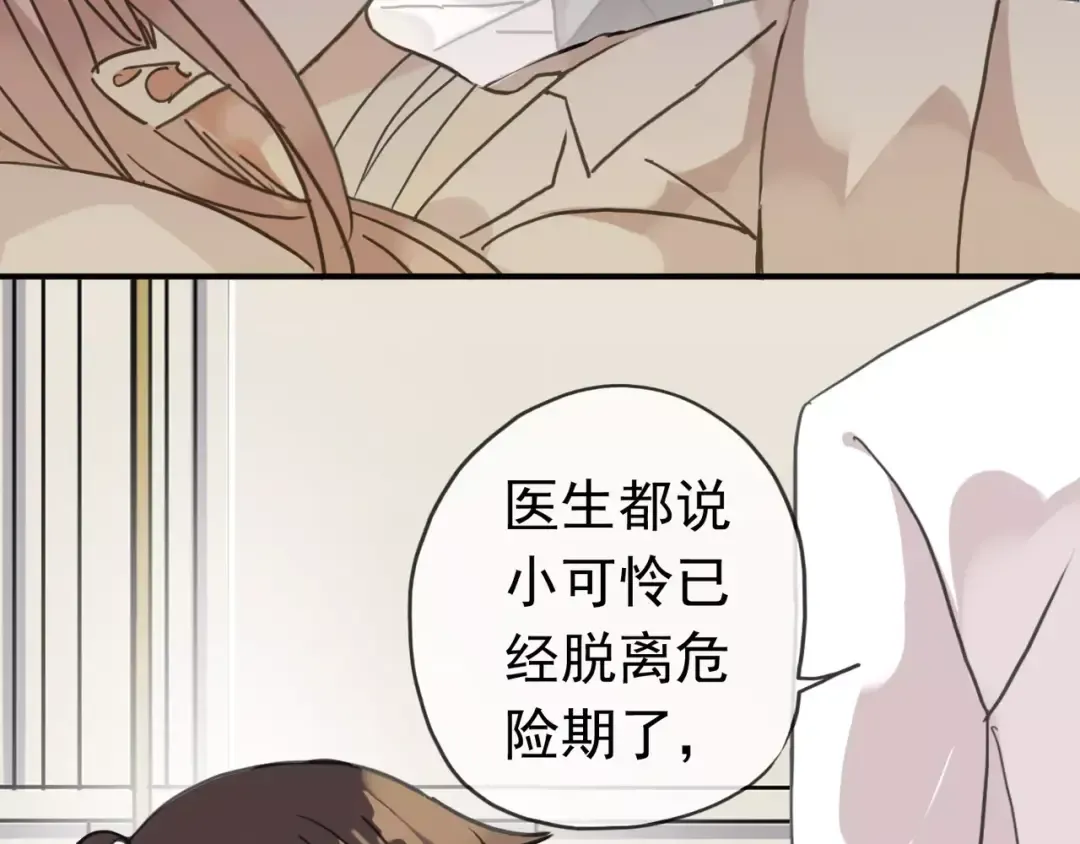 第24话 别怕，有我在 第13页