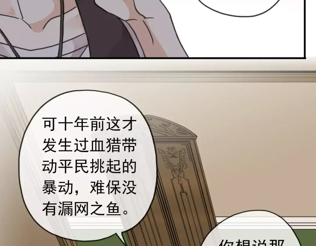 第24话 别怕，有我在 第22页