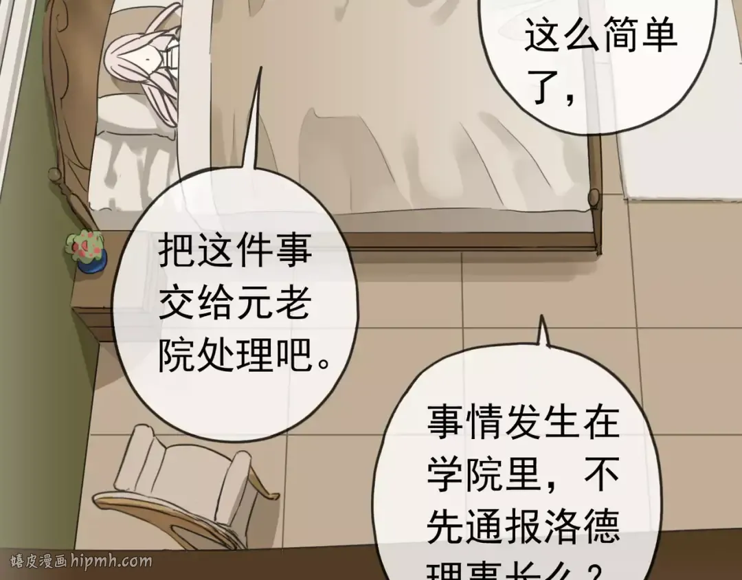 第24话 别怕，有我在 第24页