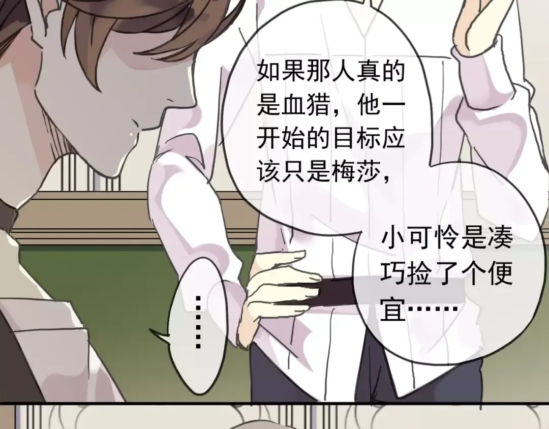 第24话 别怕，有我在 第29页