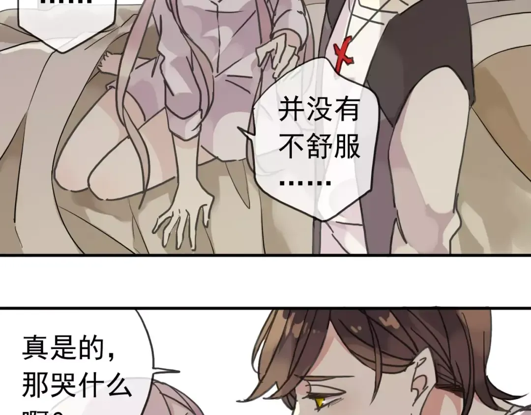 第24话 别怕，有我在 第71页