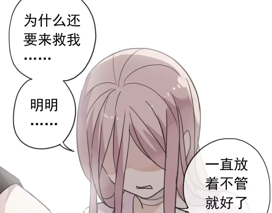 第24话 别怕，有我在 第76页