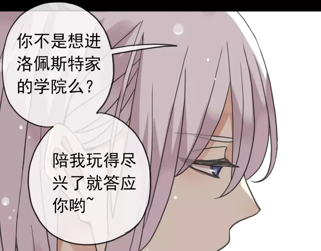 第25话 像约会一样 第7页