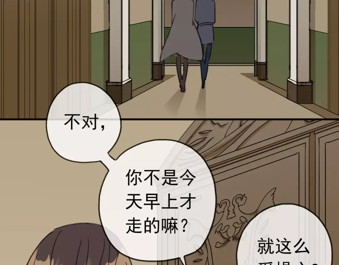 第25话 像约会一样 第13页