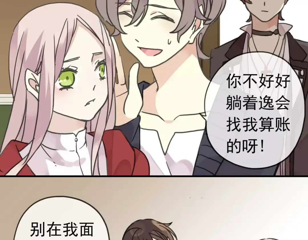 第25话 像约会一样 第20页