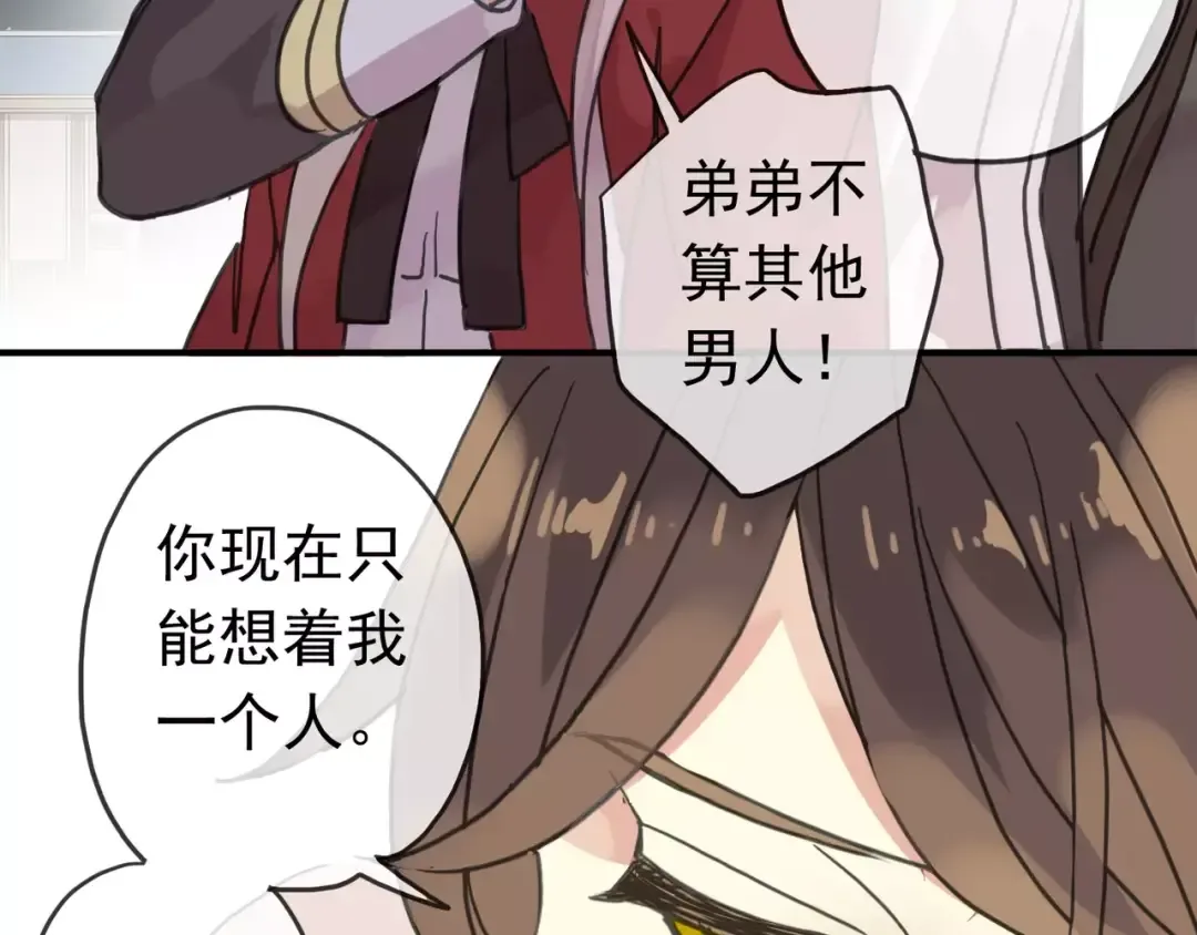 第25话 像约会一样 第45页