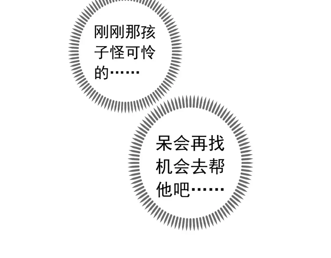 第25话 像约会一样 第67页