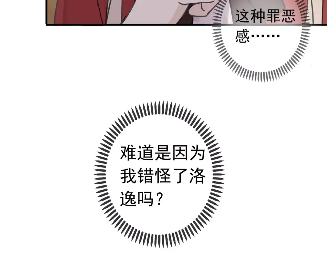 第25话 像约会一样 第78页