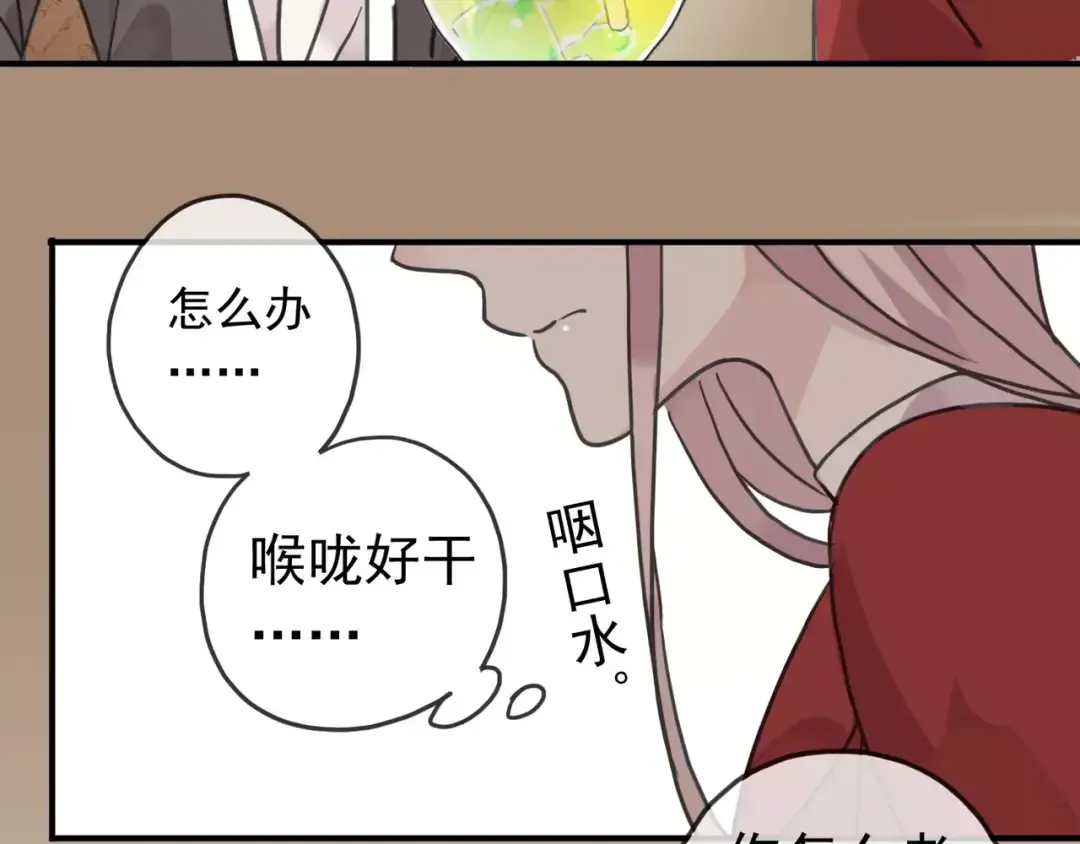第25话 像约会一样 第84页
