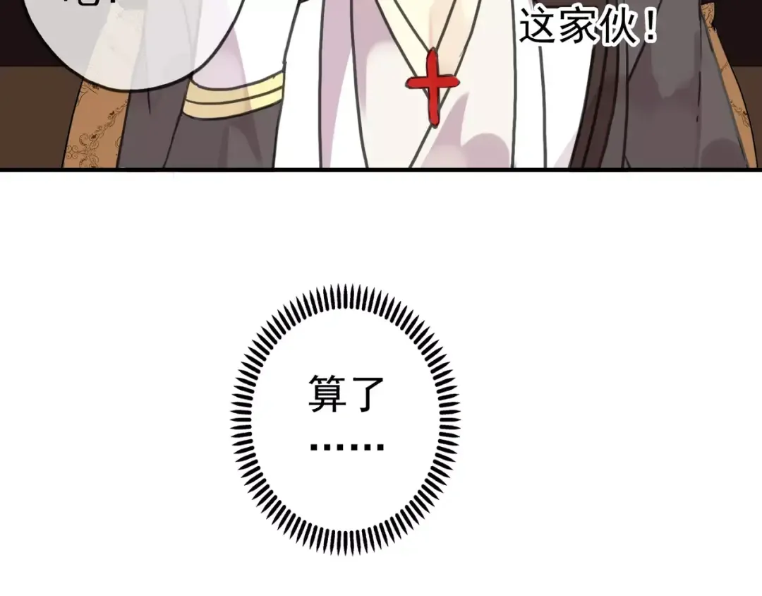 第25话 像约会一样 第86页
