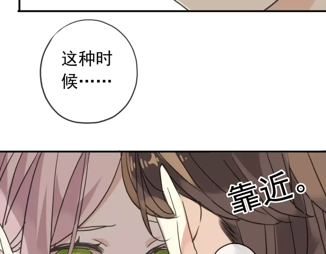 第25话 像约会一样 第89页