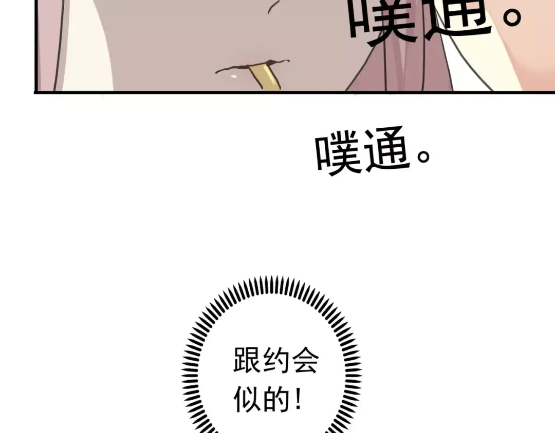 第25话 像约会一样 第95页