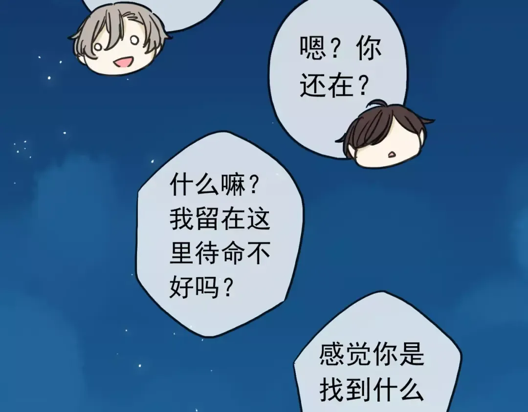 第25话 像约会一样 第99页
