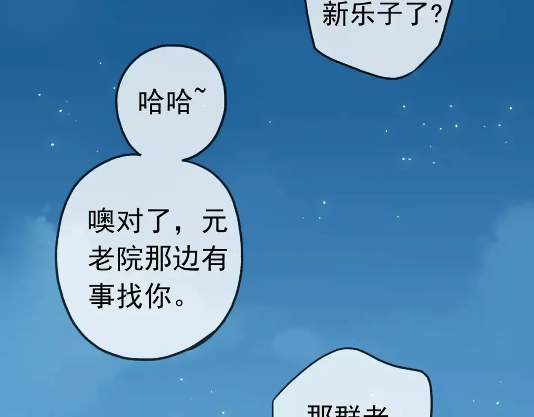 第25话 像约会一样 第100页