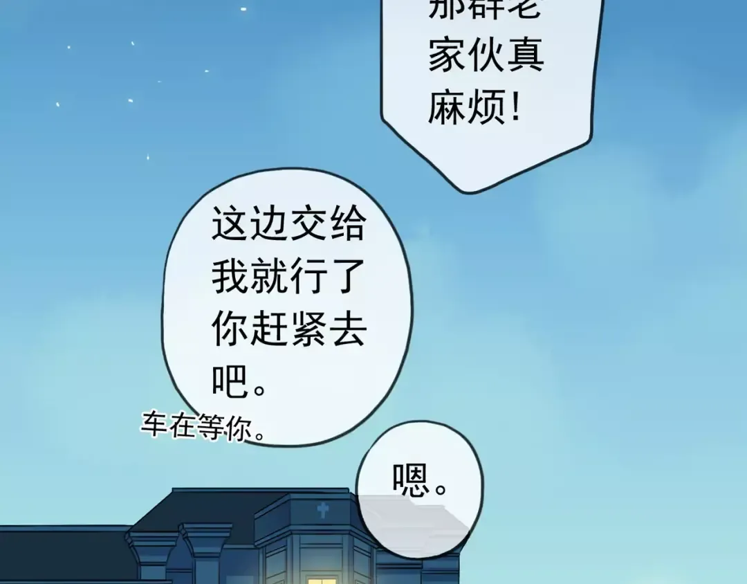 第25话 像约会一样 第101页