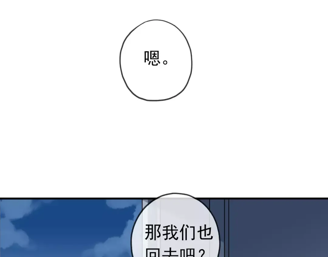 第25话 像约会一样 第105页