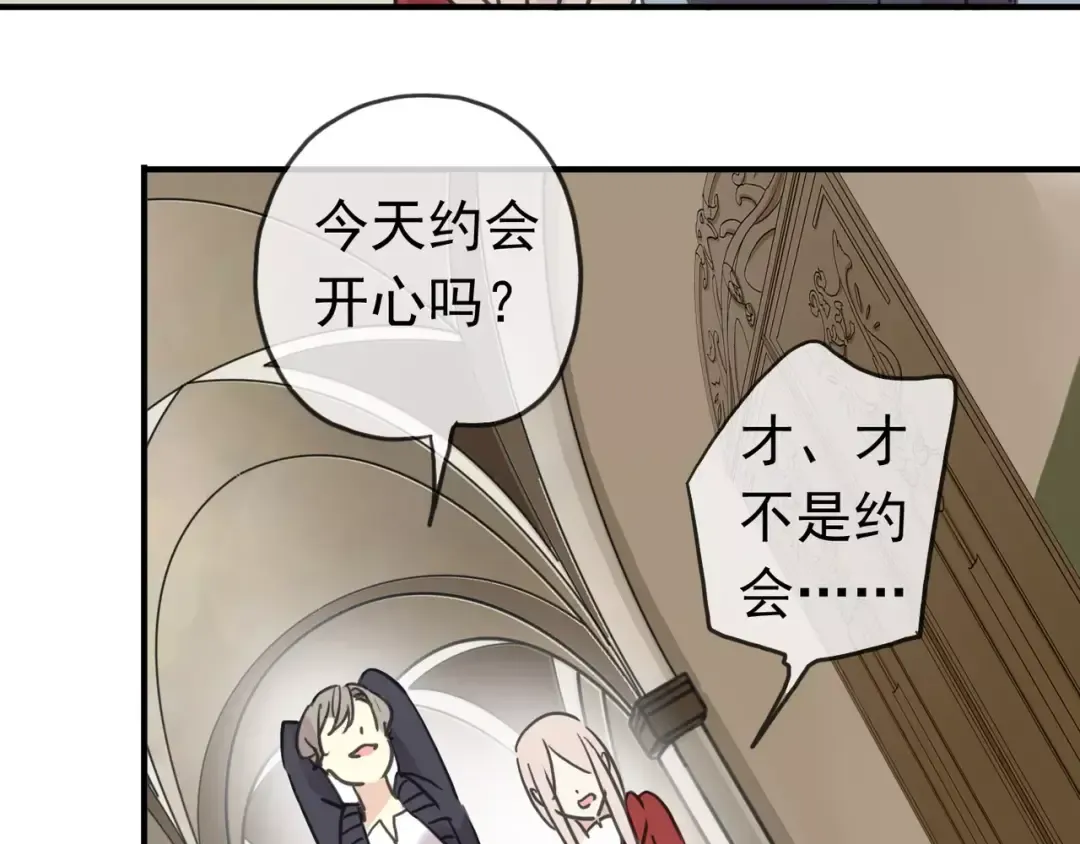 第25话 像约会一样 第107页