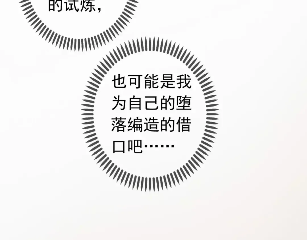 第26话 不会放开你的手 第89页