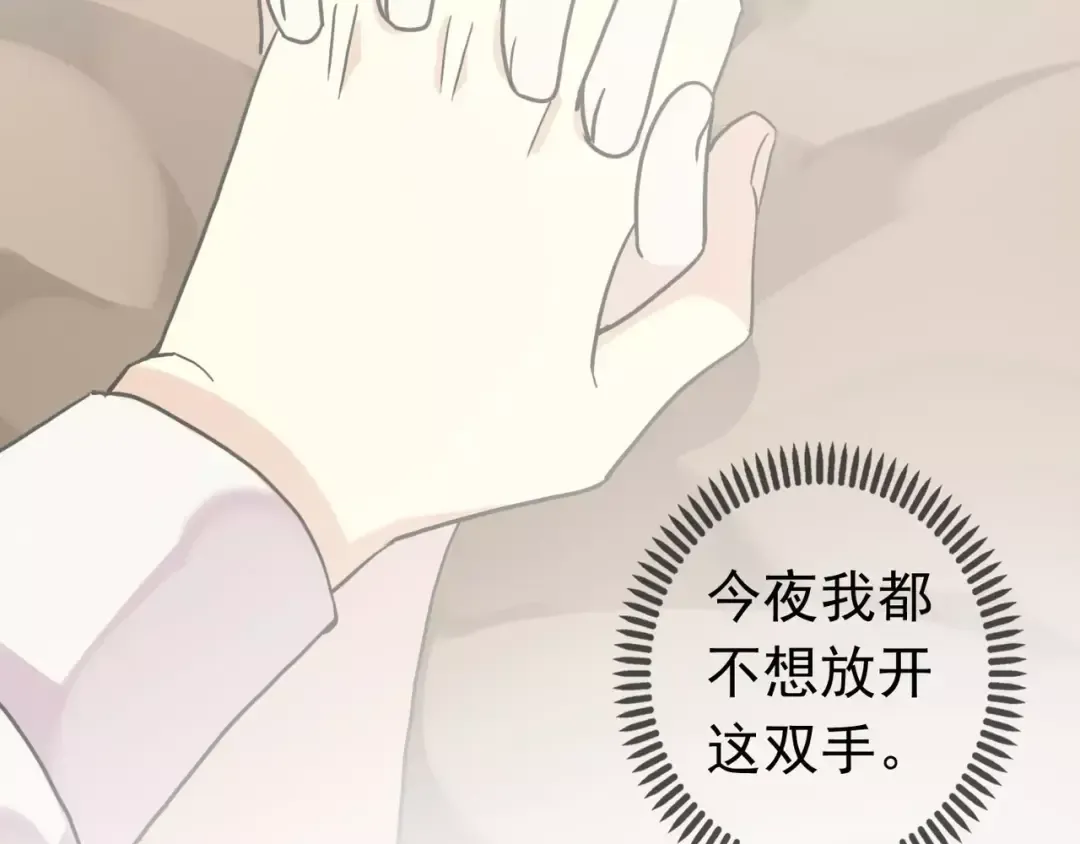 第26话 不会放开你的手 第91页