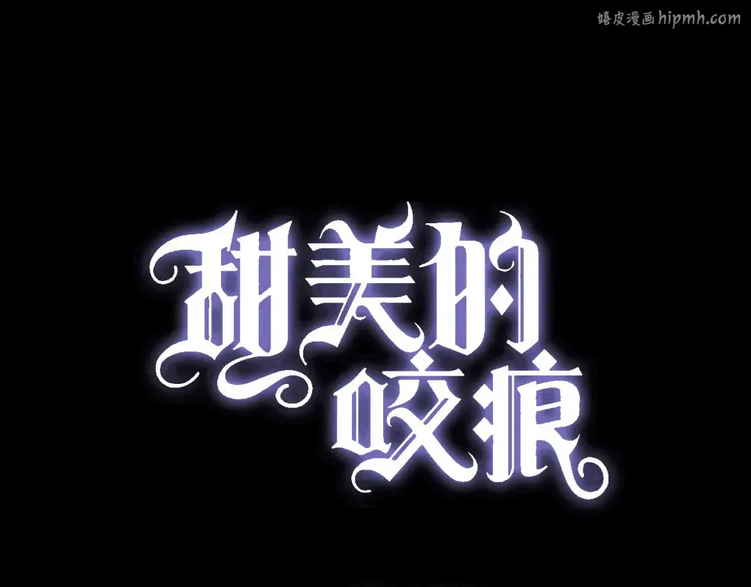 第27话 庇护 第1页