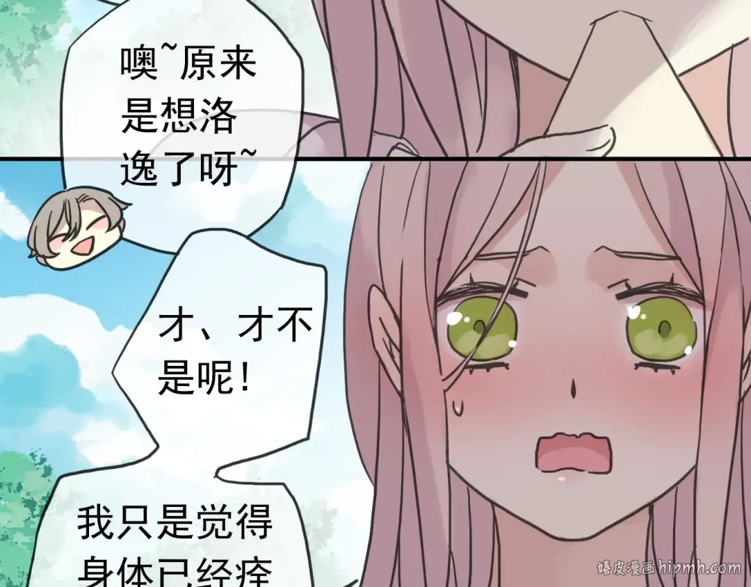 第27话 庇护 第8页