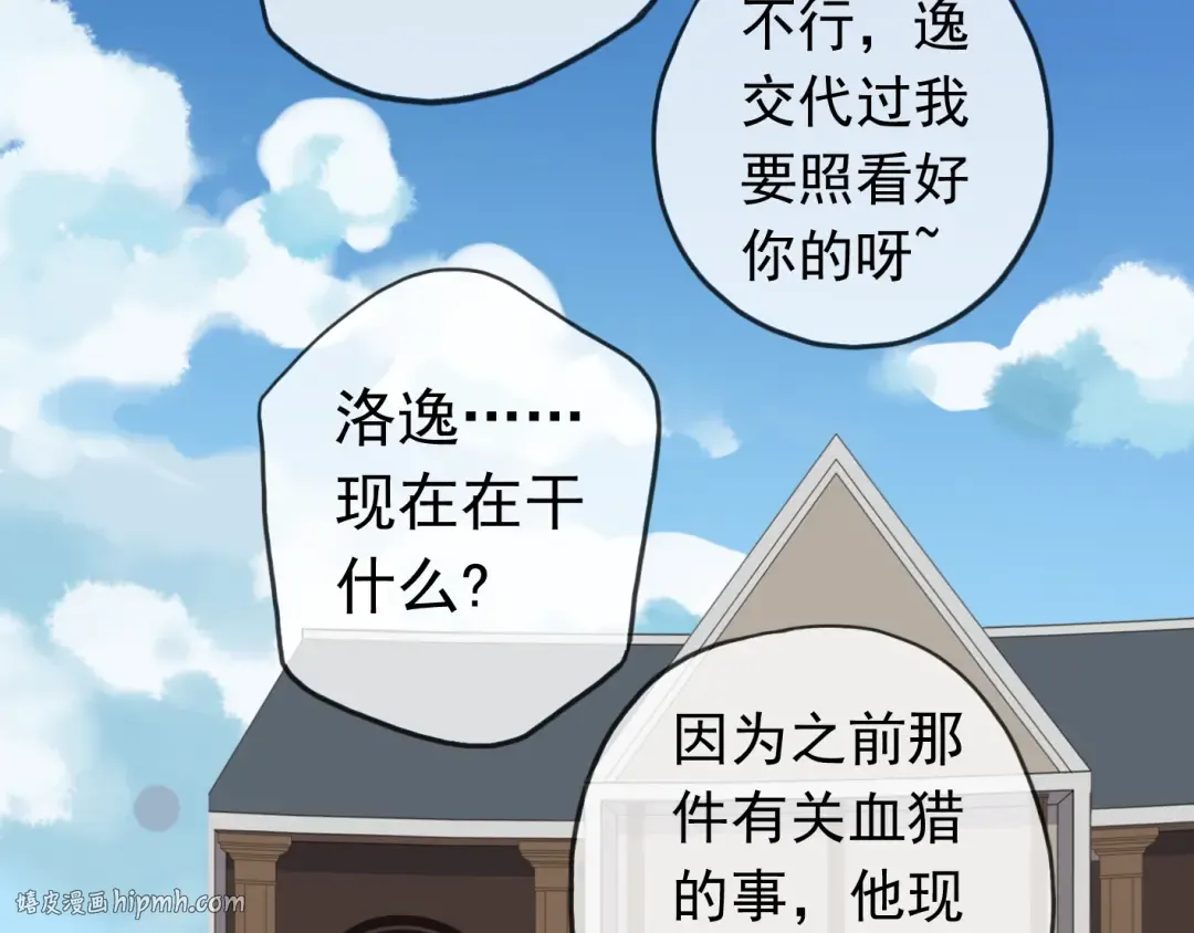第27话 庇护 第16页