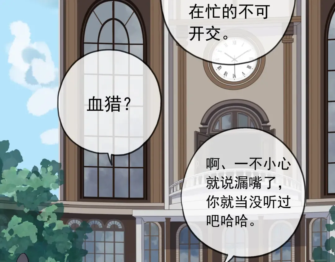第27话 庇护 第17页