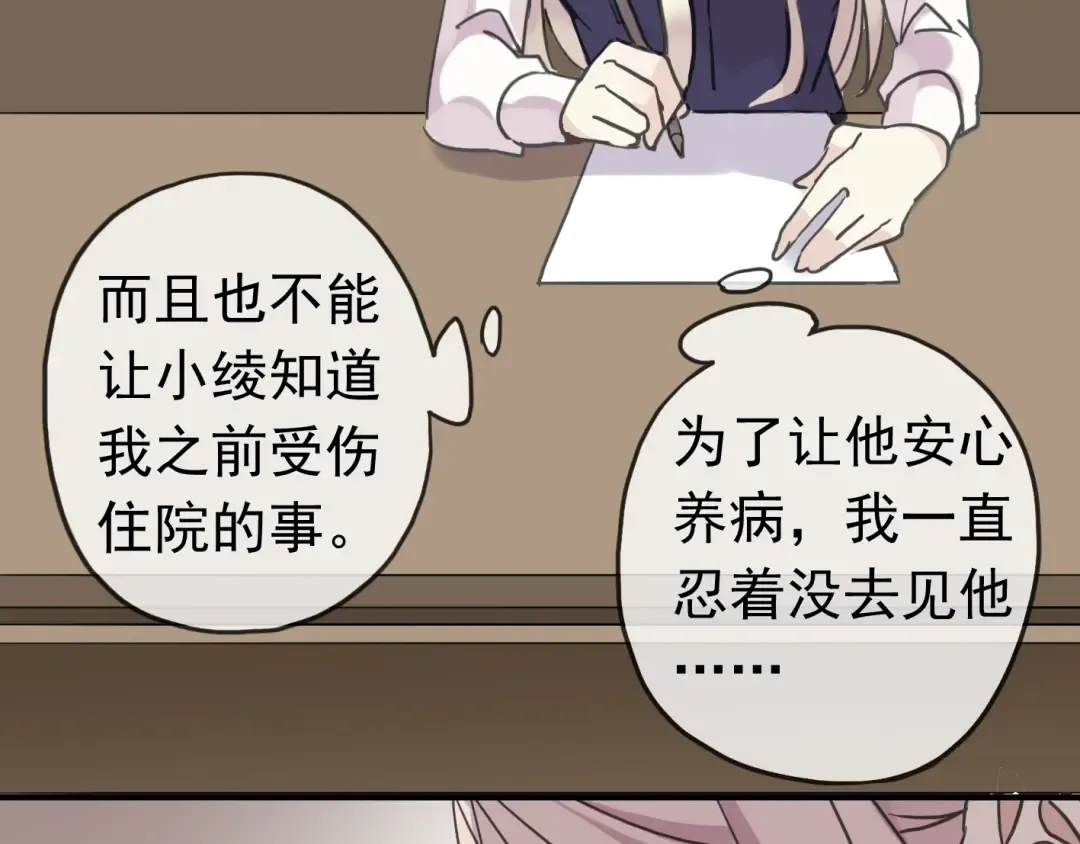 第27话 庇护 第36页