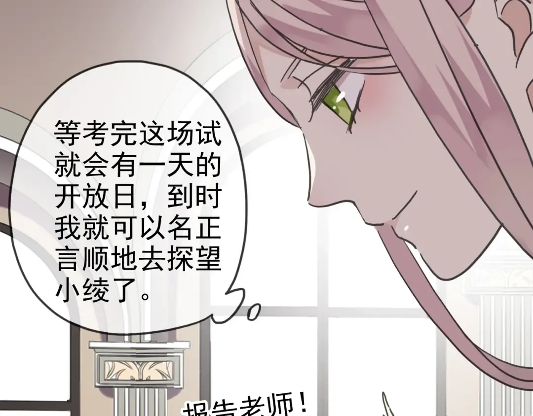 第27话 庇护 第37页