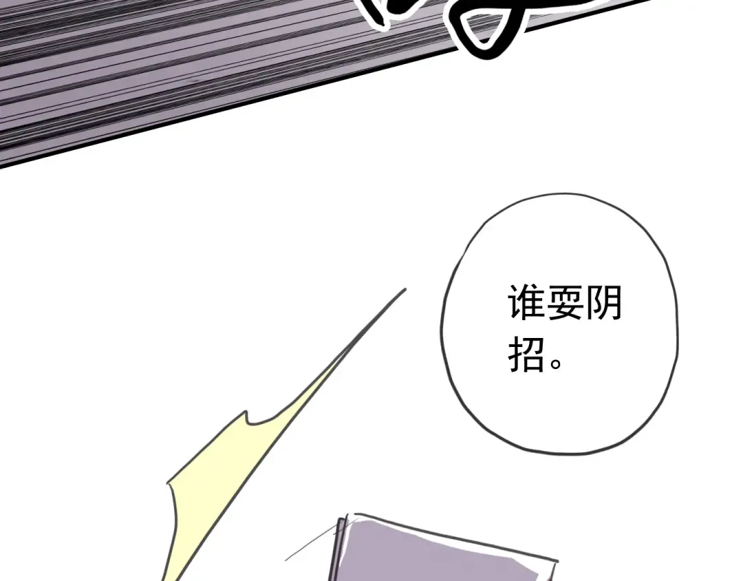 第27话 庇护 第52页