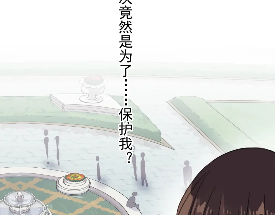 第27话 庇护 第76页