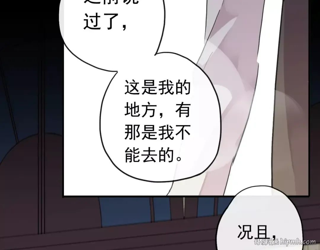 第28话 浴池 第72页