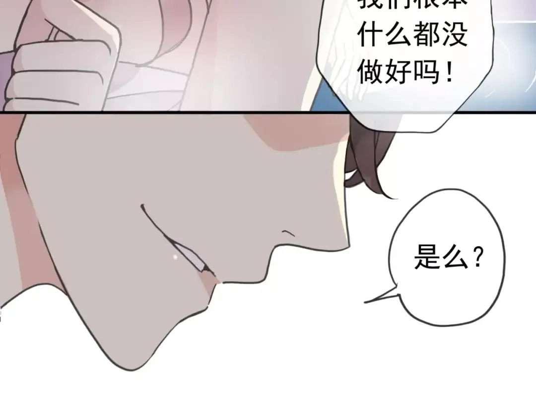 第29话 新的危机？！ 第10页