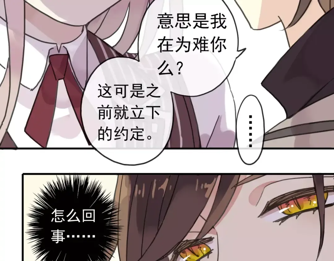 第30话 交汇的目光 第41页