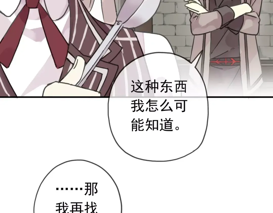 第30话 交汇的目光 第59页
