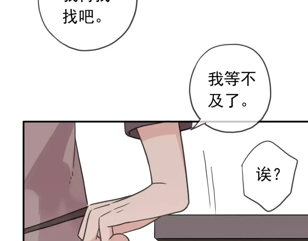 第30话 交汇的目光 第60页