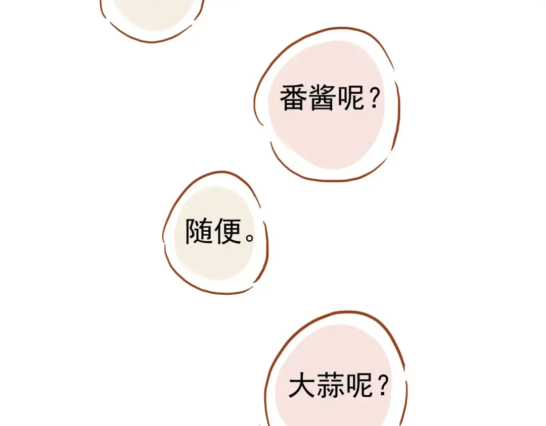 番外 做饭 第3页