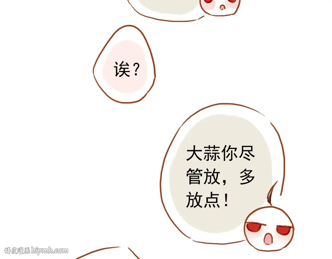 番外 做饭 第8页