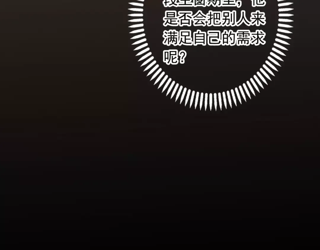第31话 树林里的误会 第6页