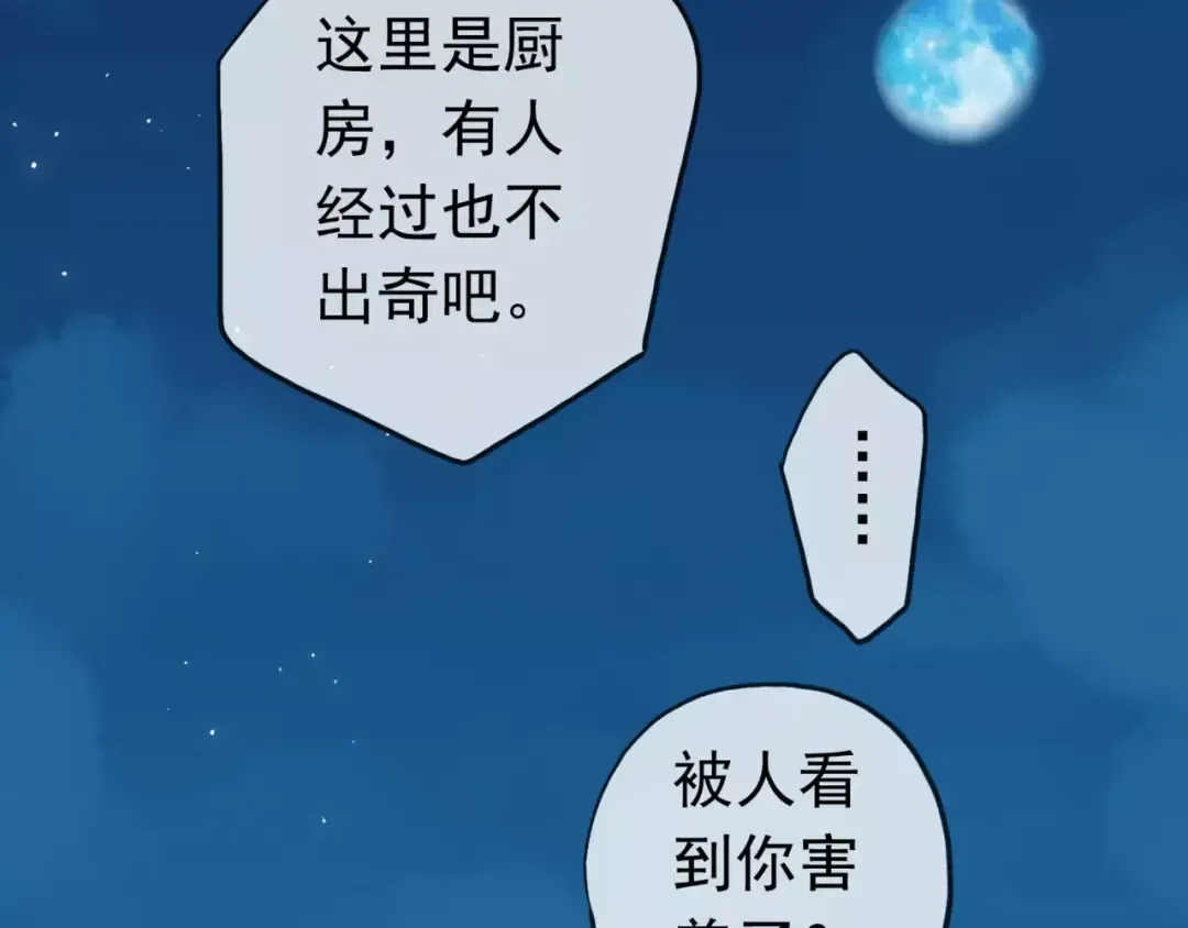 第31话 树林里的误会 第10页