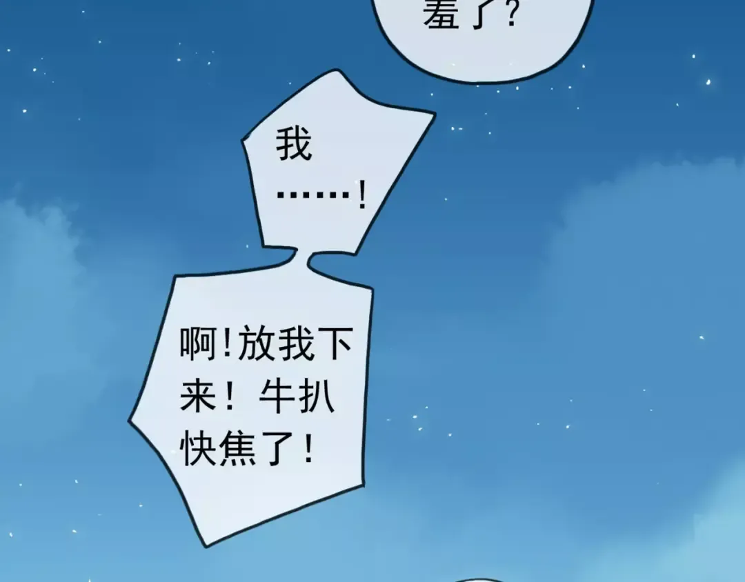 第31话 树林里的误会 第11页