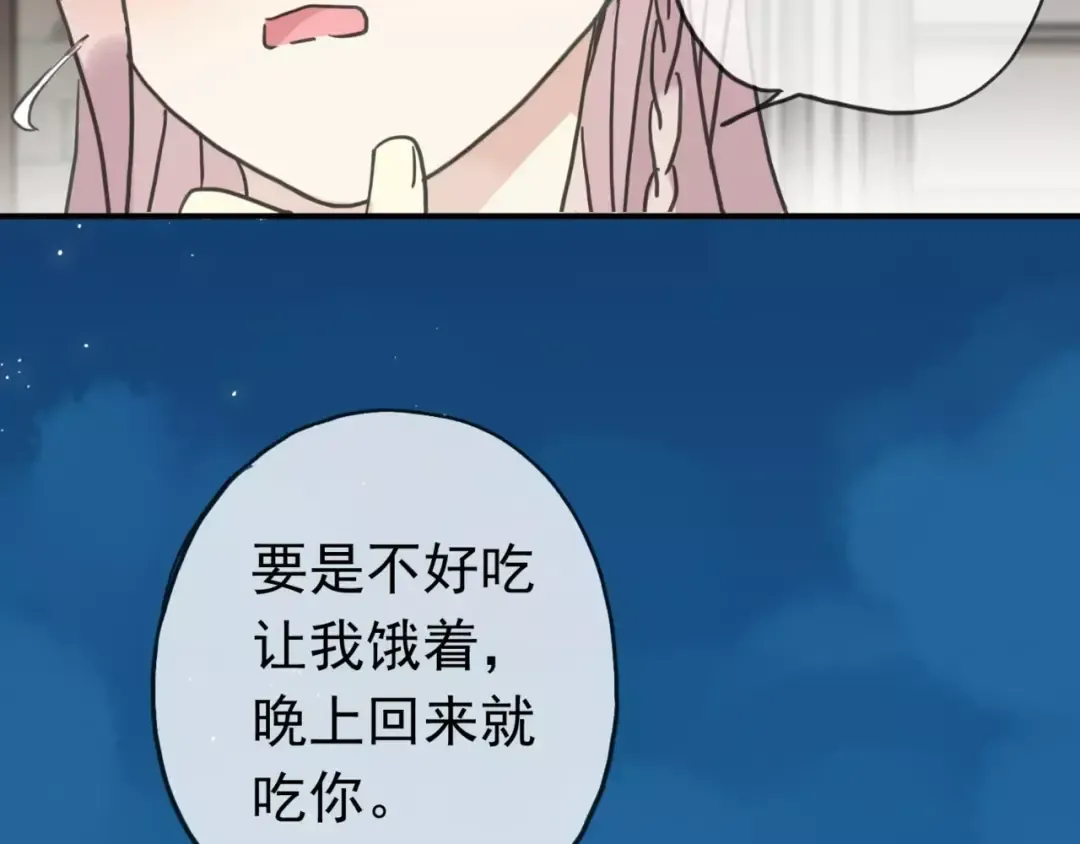 第31话 树林里的误会 第21页