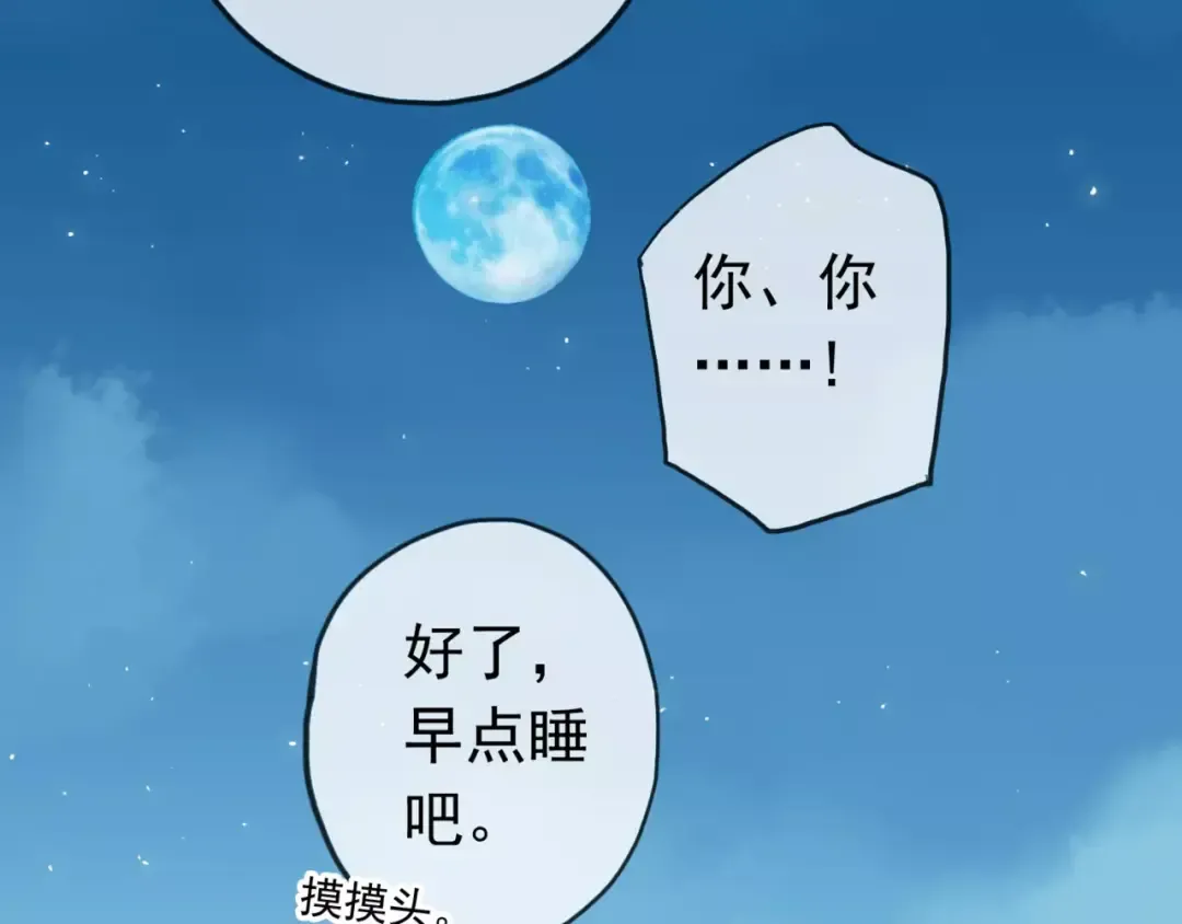 第31话 树林里的误会 第22页