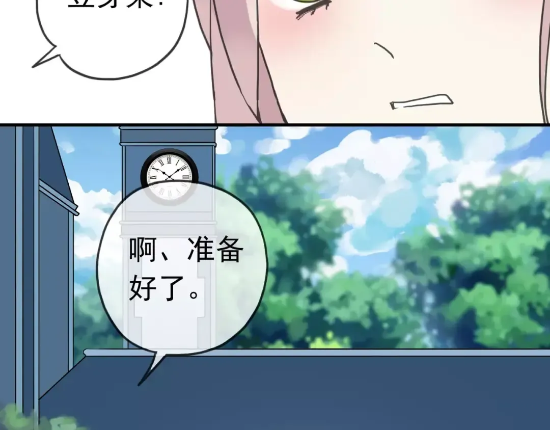 第31话 树林里的误会 第30页