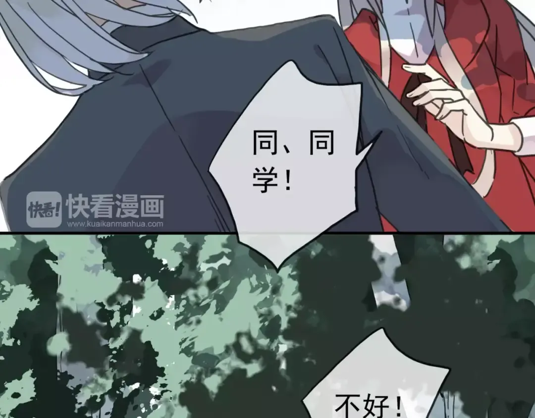 第31话 树林里的误会 第101页
