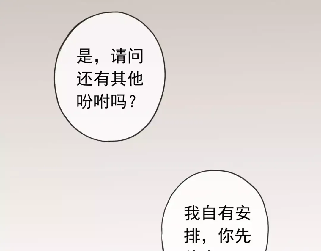 第32话 别人的气味 第52页
