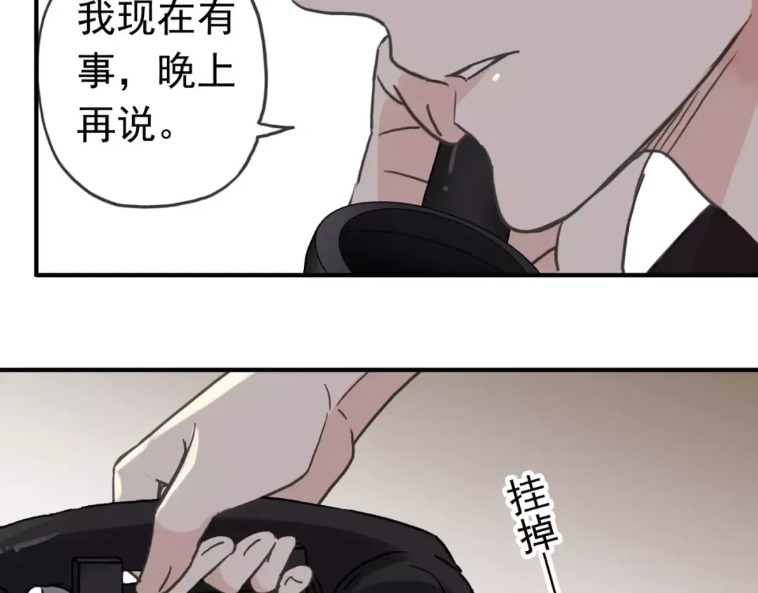 第32话 别人的气味 第76页