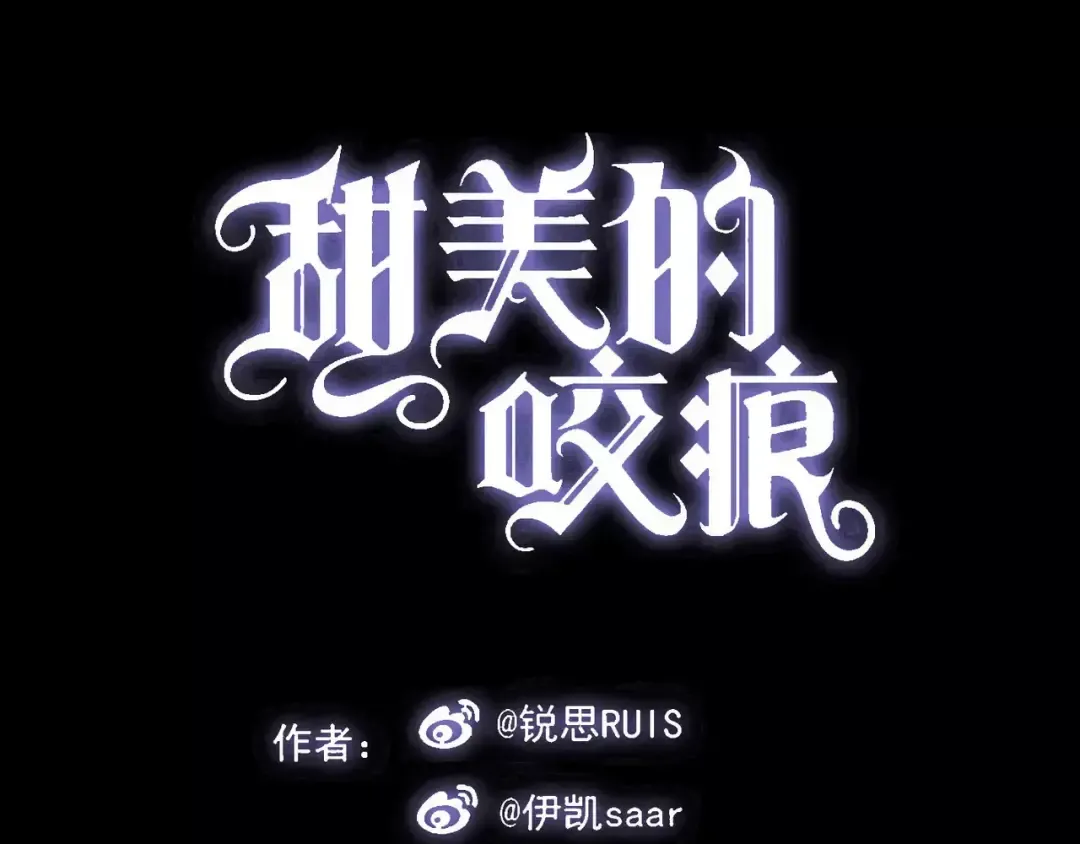 第33话 我是你的什么？ 第3页