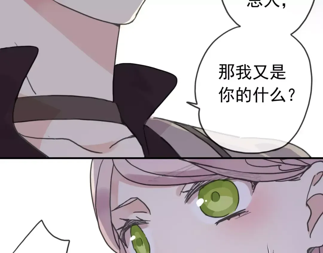 第33话 我是你的什么？ 第10页