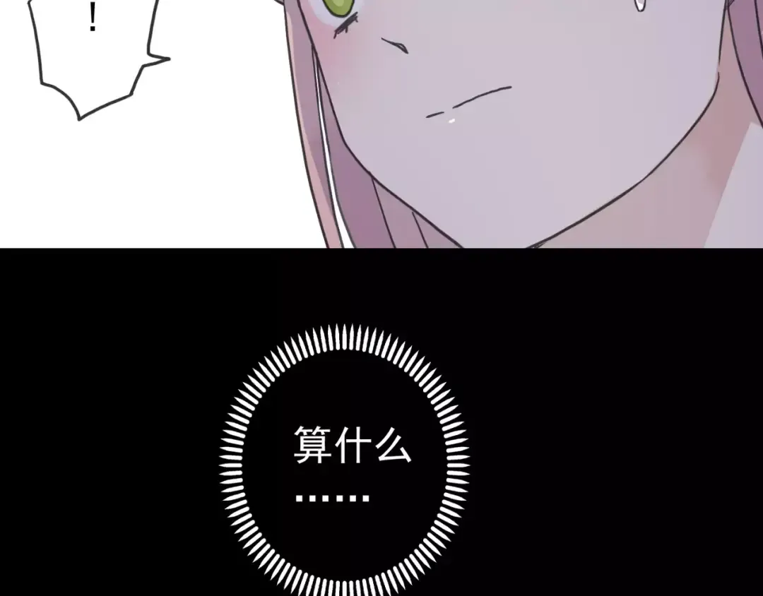 第33话 我是你的什么？ 第11页